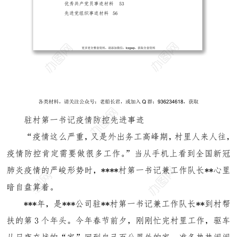 疫情防控事迹、七一表彰先进事迹资料汇编（14篇）