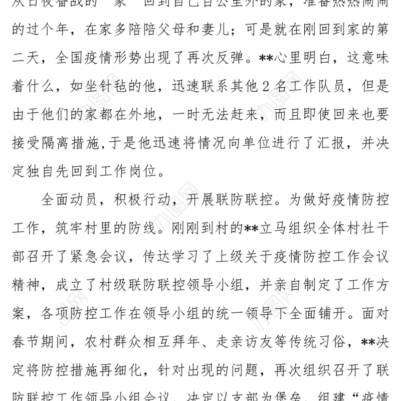 疫情防控事迹、七一表彰先进事迹资料汇编（14篇）