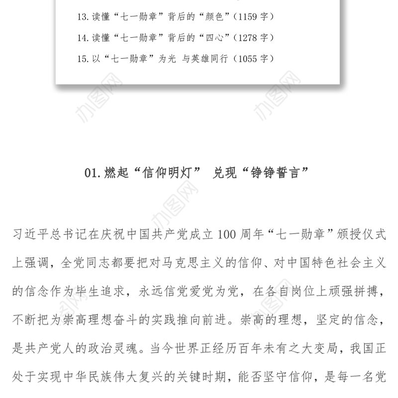 “七一勋章”系列文章