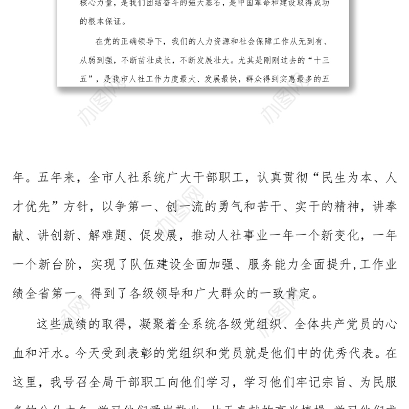 在人社局202X年七一表彰大会上的讲话