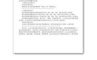 乡镇党委七一表彰大会主持讲话