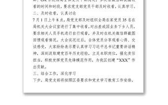 “七一”大会观看情况报告