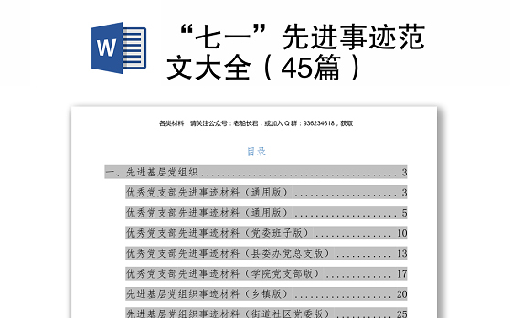 “七一”先进事迹范文大全（45篇）