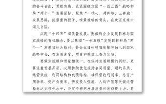 中建X局党委书记学习七一讲话精神专题党课：在十四五高质量发展中干在实处、走在前列