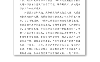 在“七一”基层党建调研座谈会上的讲话