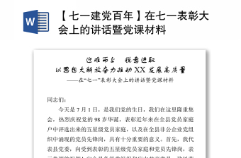 建党百年村支书上党课