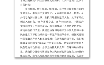 【七一建党百年】在七一表彰大会上的讲话暨党课材料