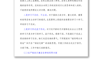 “七一”专题组织生活会“找不足、忆初心、明方向”对照检查材料