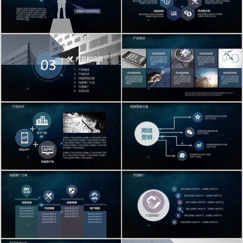 科技星空炫酷创意商业计划书ppt模板幻灯片