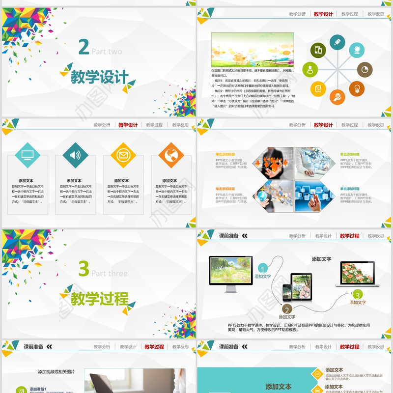 实用高职信息化教学设计PPT说课课件模板幻灯片