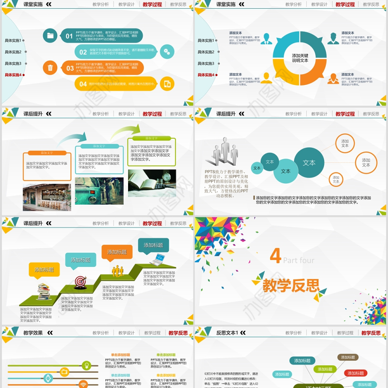 实用高职信息化教学设计PPT说课课件模板幻灯片