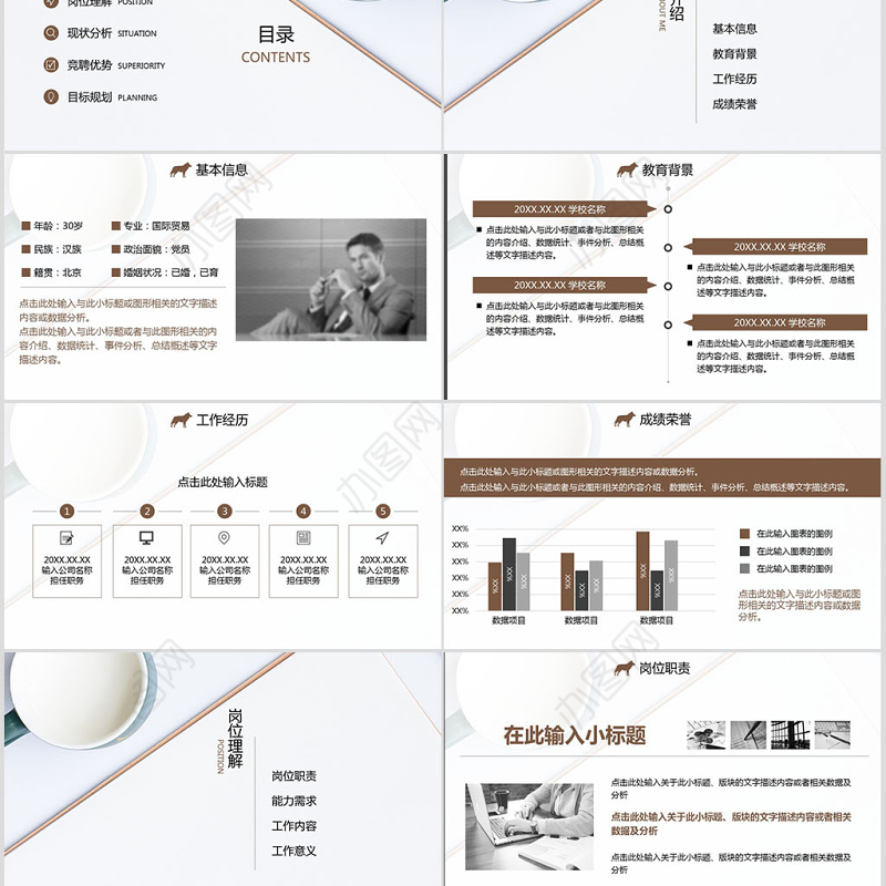 狼性个性主管竞聘简历ppt模板幻灯片