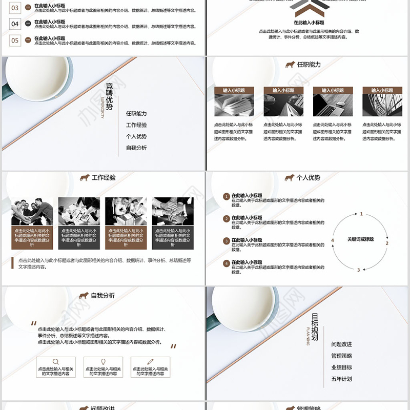 狼性个性主管竞聘简历ppt模板幻灯片