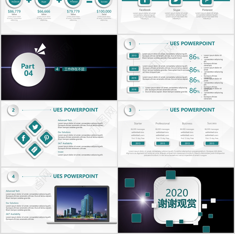2017优秀的年终工作汇报PPT模板幻灯片