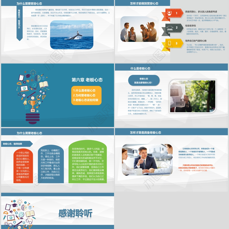 塑造五种心态员工企业文化企业管理培训蓝色ppt模板