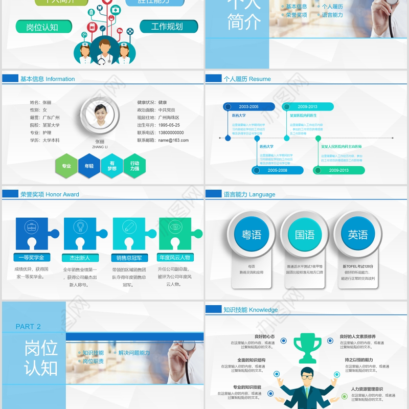 医疗护士长岗位竞聘述职报告个人简历蓝色微立体扁平化PPT模板