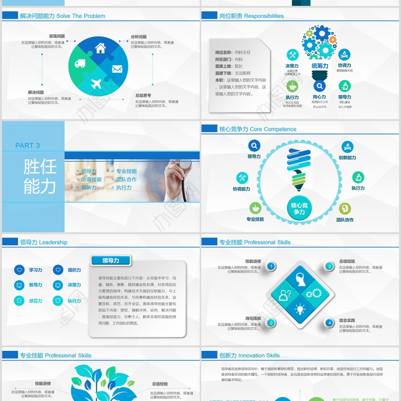 医疗护士长岗位竞聘述职报告个人简历蓝色微立体扁平化PPT模板