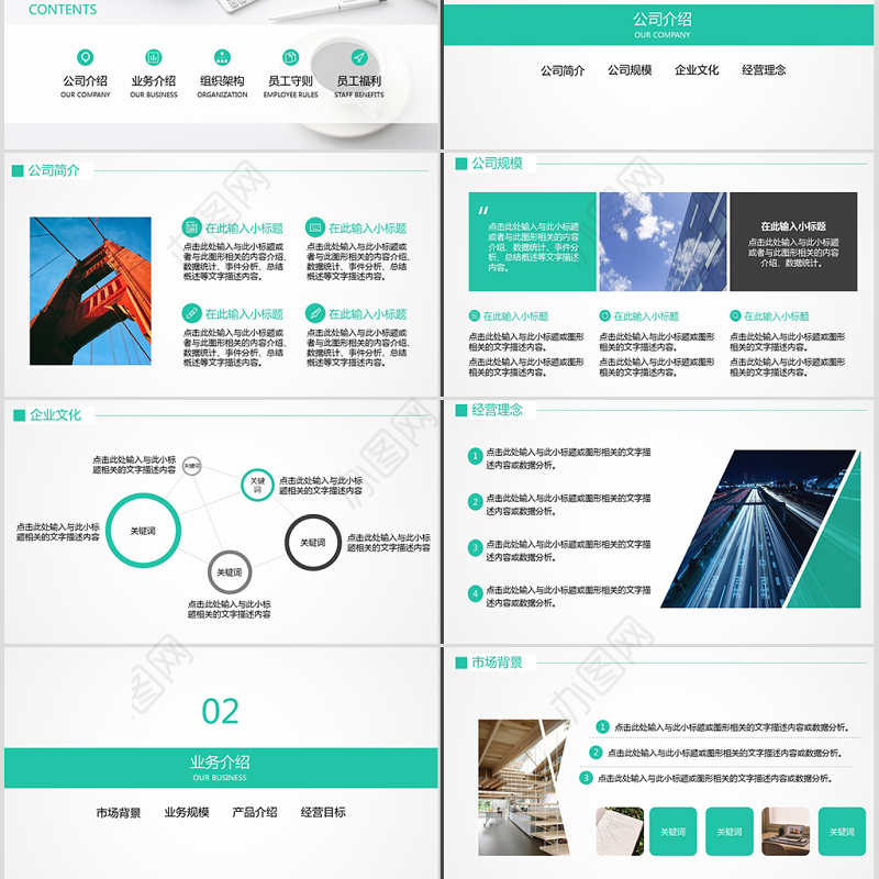 简洁简约风格新员工入职培训动画PPT模板