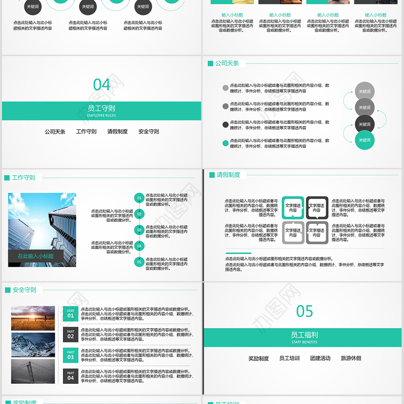 简洁简约风格新员工入职培训动画PPT模板