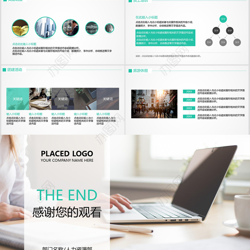 简洁简约风格新员工入职培训动画PPT模板