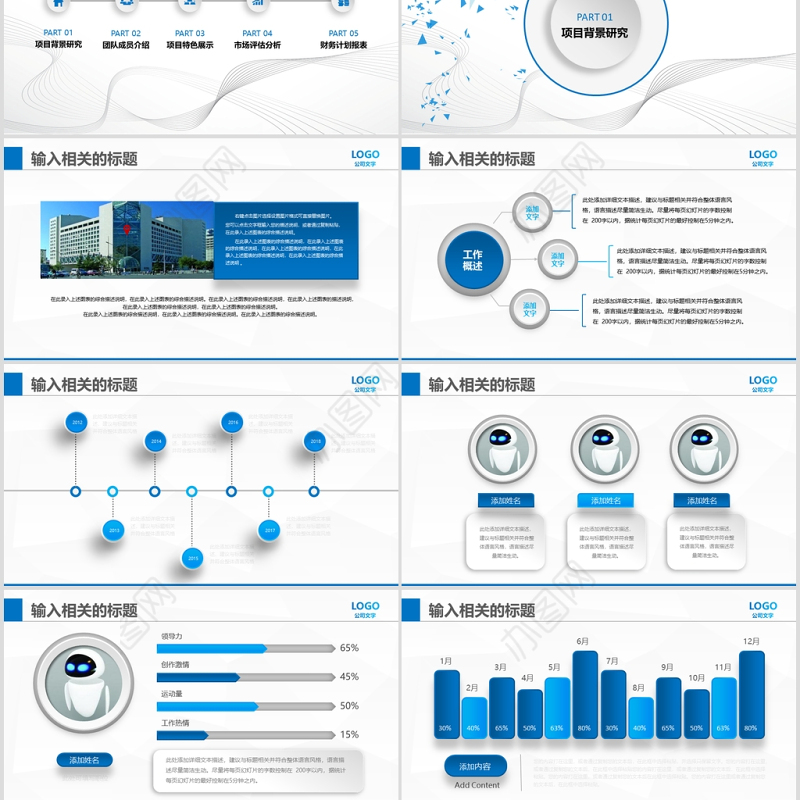 2020大气商业策划书创业计划项目投资PPT模板幻灯片
