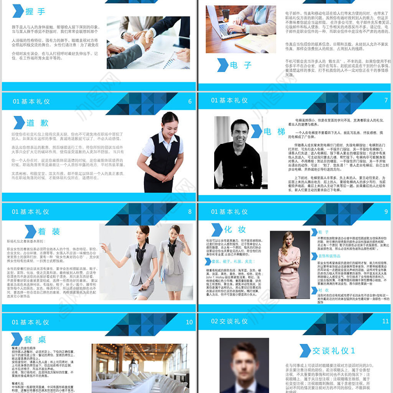 高端大气职场礼仪形象培训