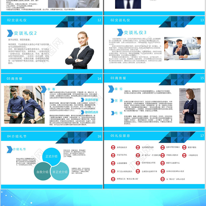 高端大气职场礼仪形象培训