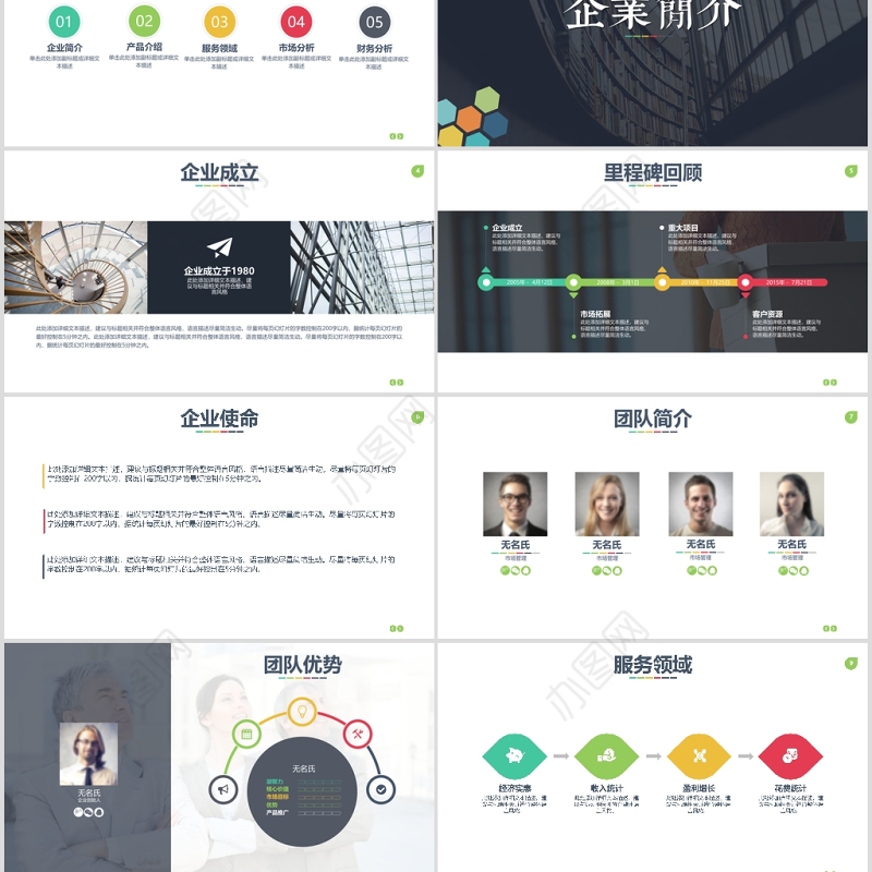 大气框架完整商业计划书创业融资计划书项目方案PPT模板幻灯片