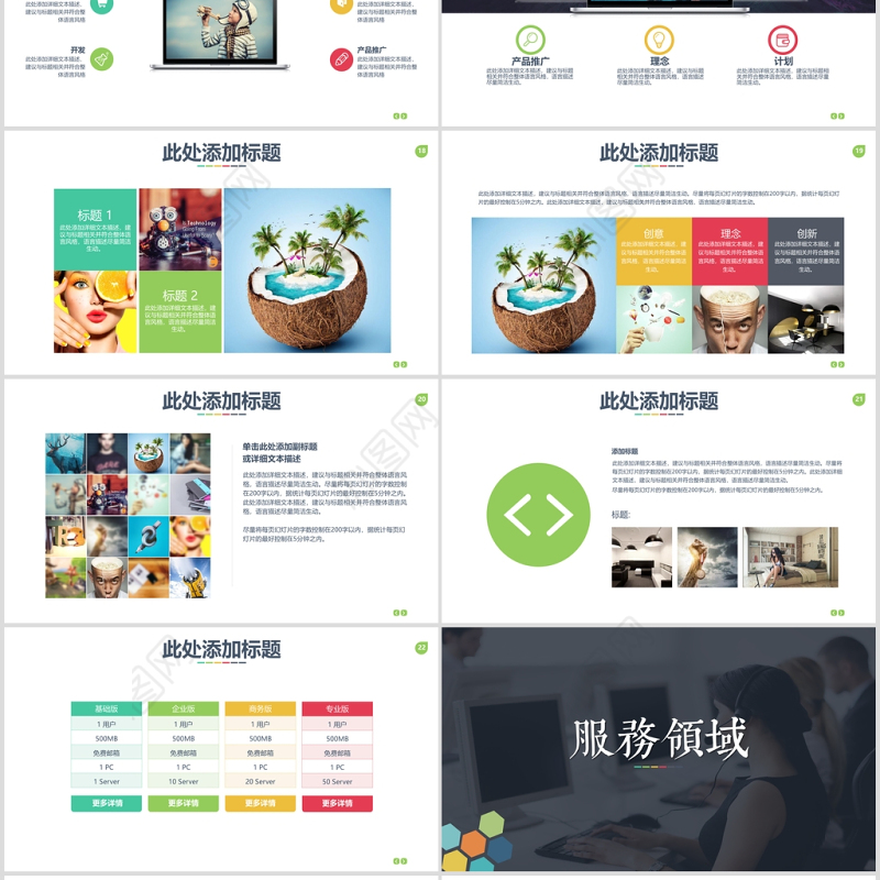 大气框架完整商业计划书创业融资计划书项目方案PPT模板幻灯片