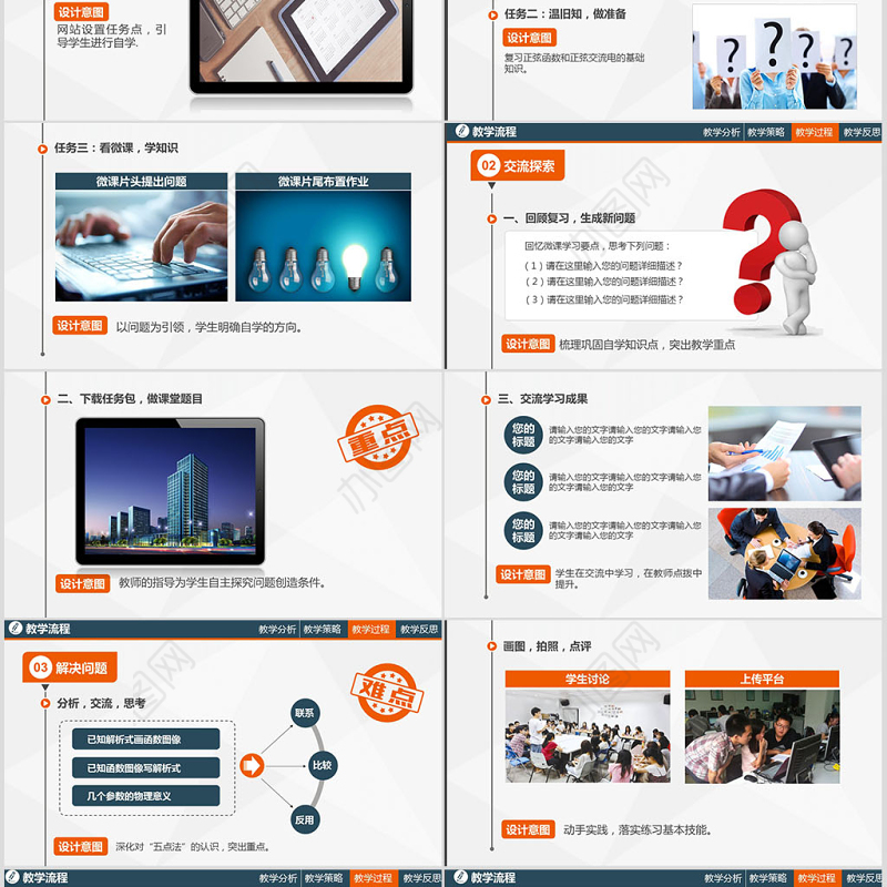 简洁教师说课公开课微课教师评比课件ppt模板幻灯片