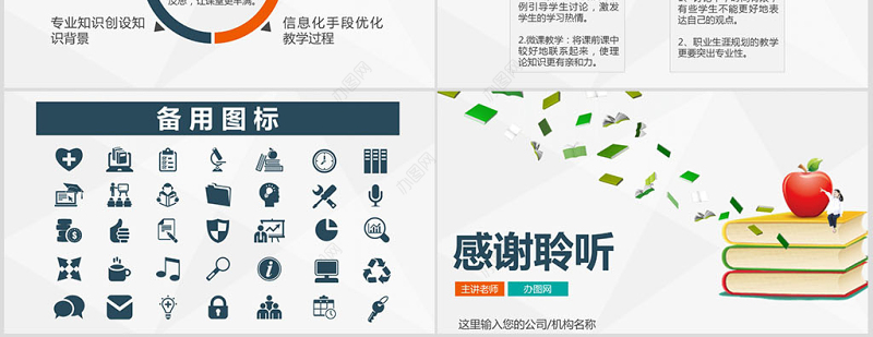 简洁教师说课公开课微课教师评比课件ppt模板幻灯片