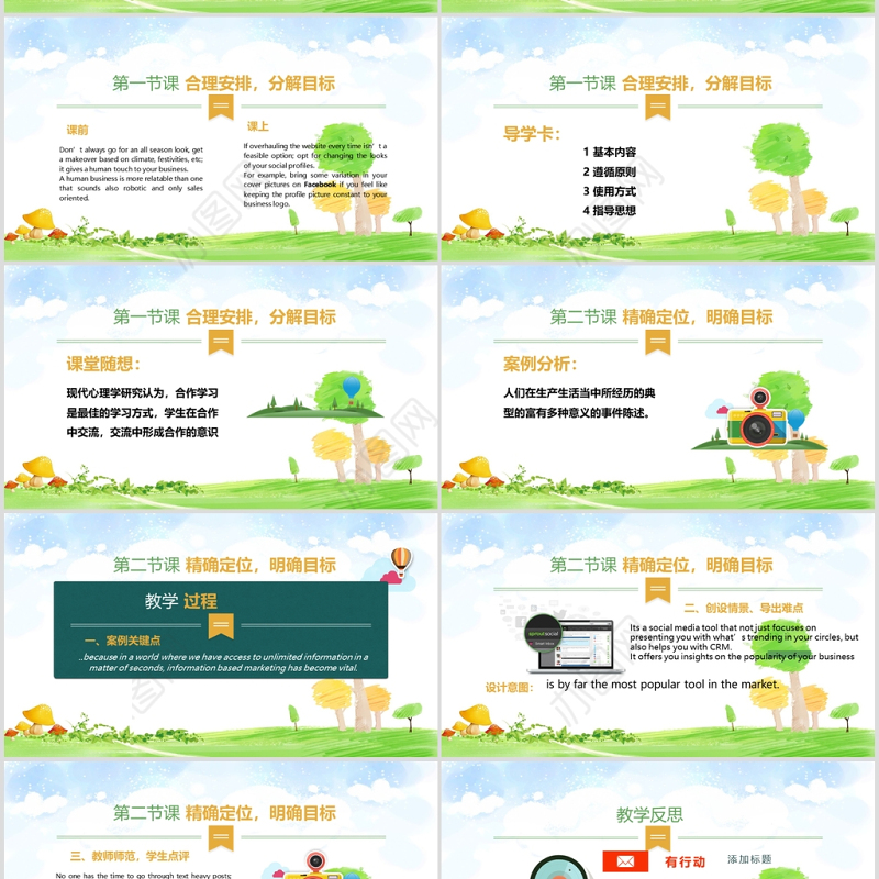 小学数学说课ppt模板幻灯片