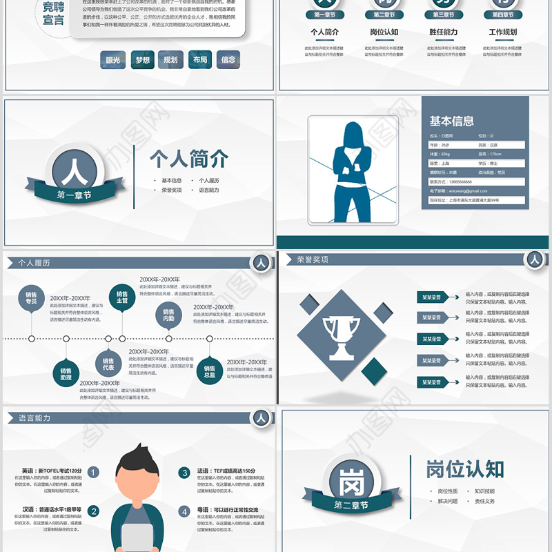 原创稳重简约岗位竞聘求职简历PPT模板-版权可商用