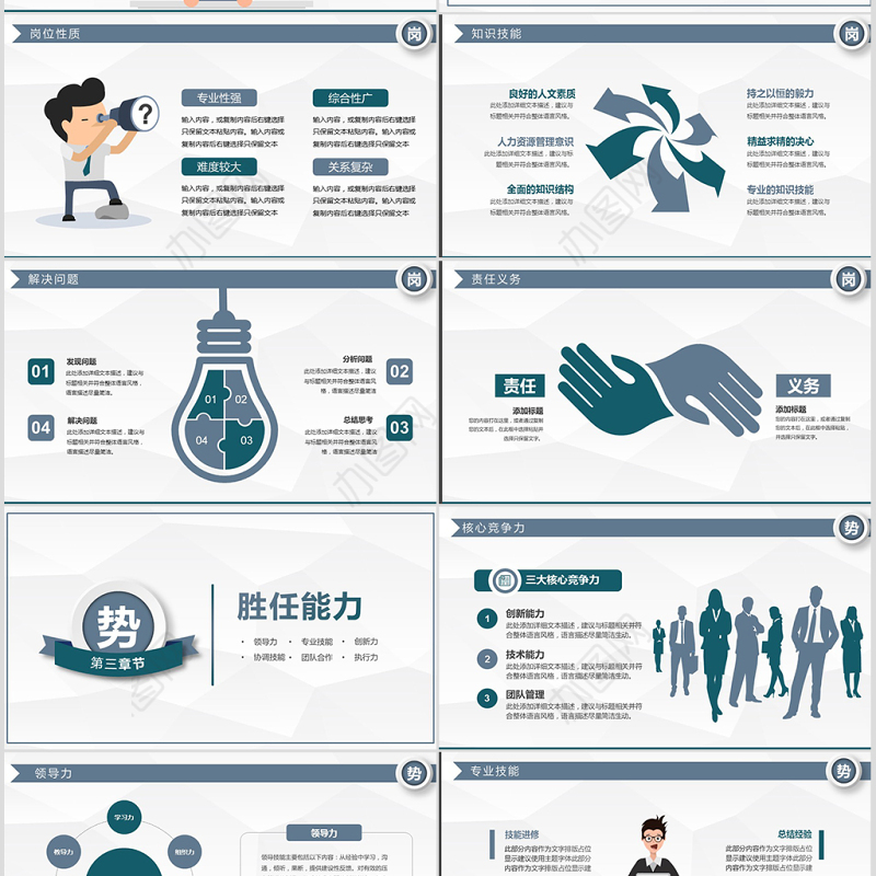 原创稳重简约岗位竞聘求职简历PPT模板-版权可商用