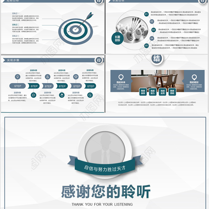 原创稳重简约岗位竞聘求职简历PPT模板-版权可商用