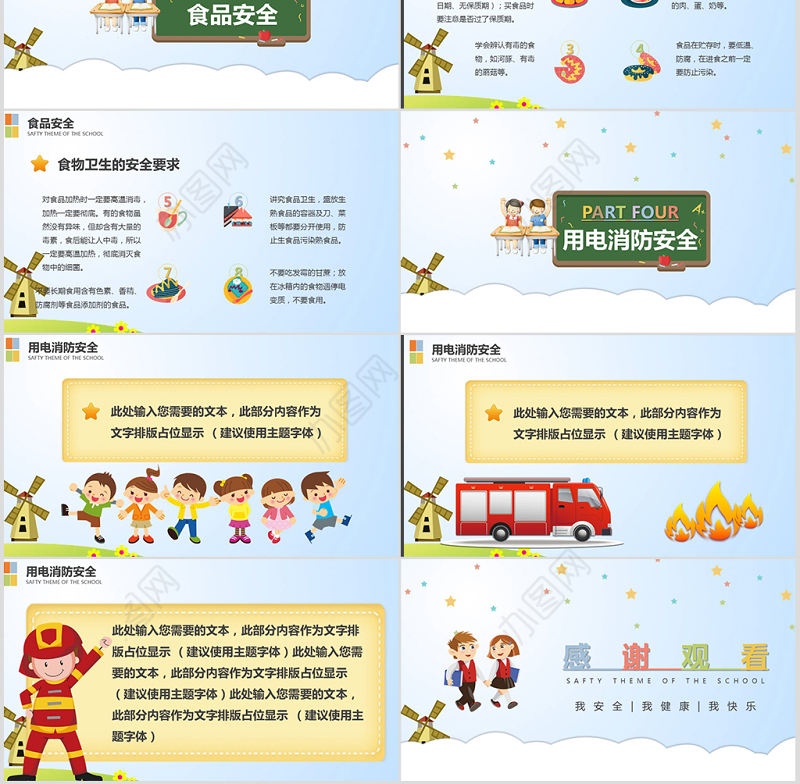 手绘卡通风格全国中小学生安全教育日PPT模板