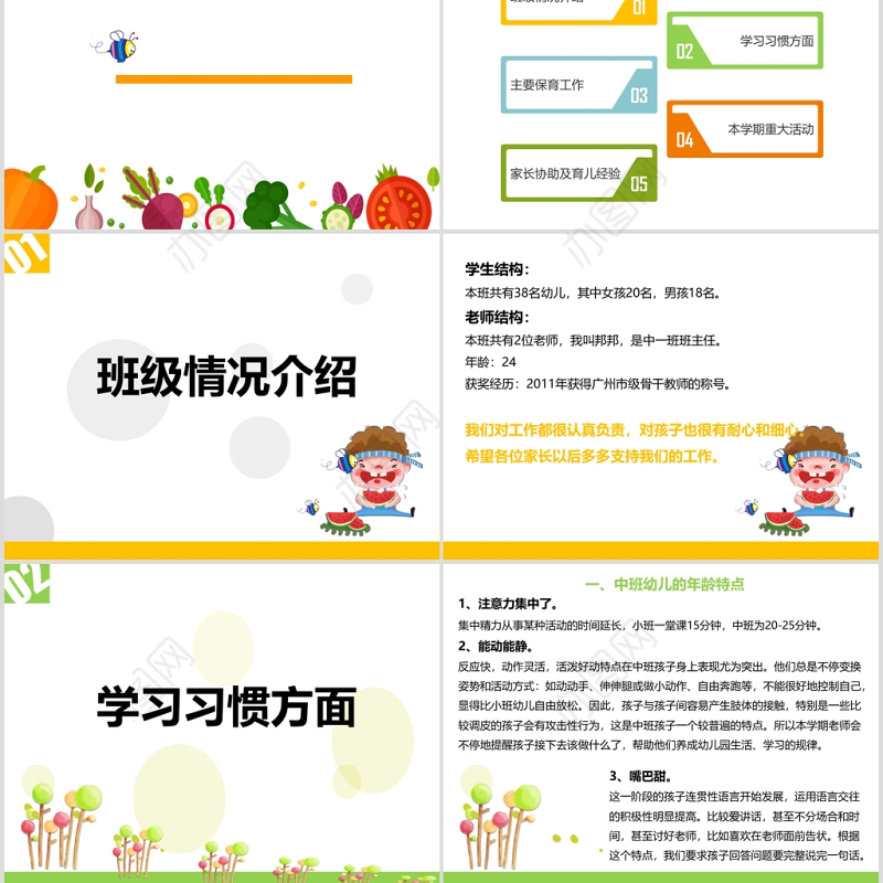 幼儿园中班家长会ppt模板幻灯片