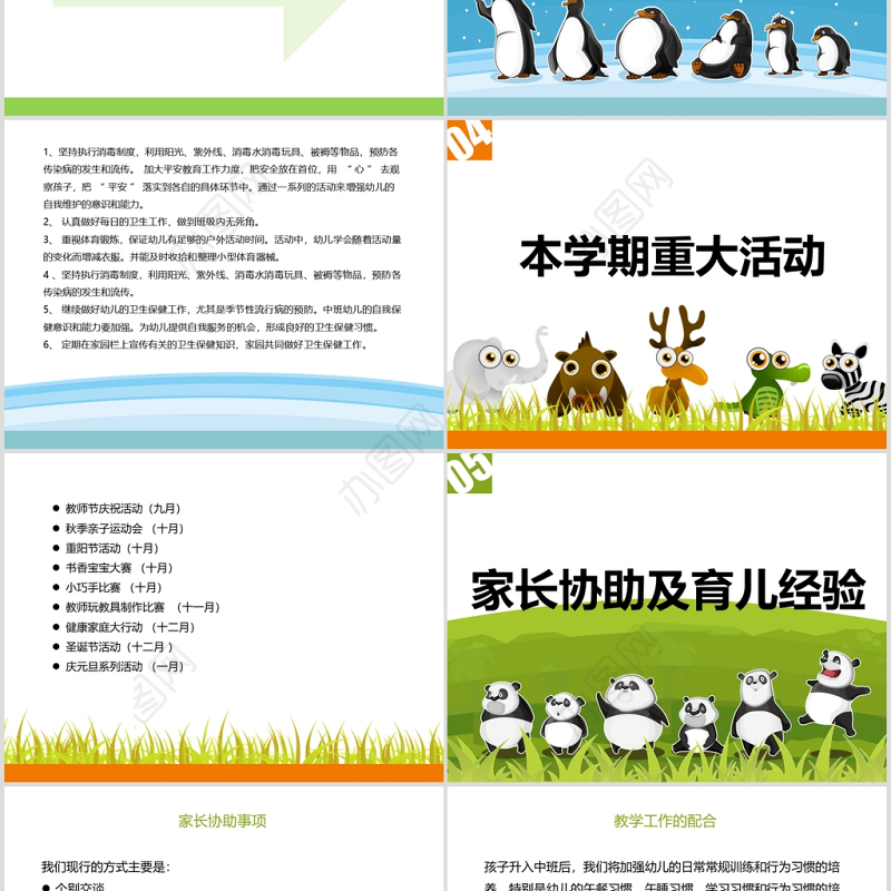 幼儿园中班家长会ppt模板幻灯片