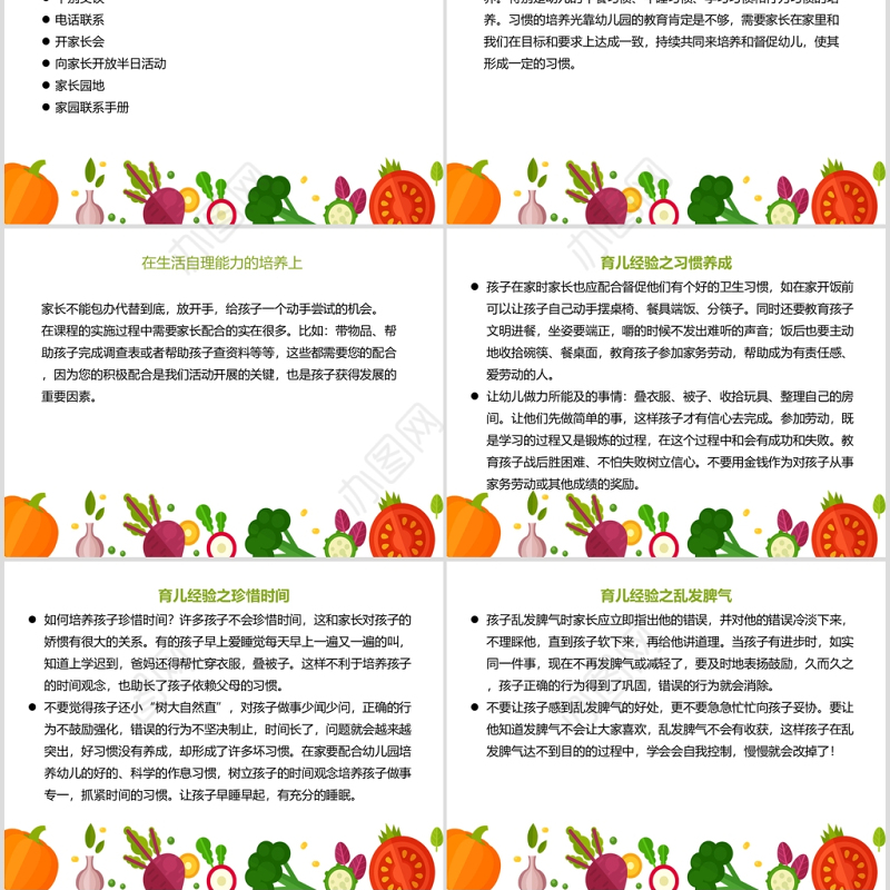 幼儿园中班家长会ppt模板幻灯片