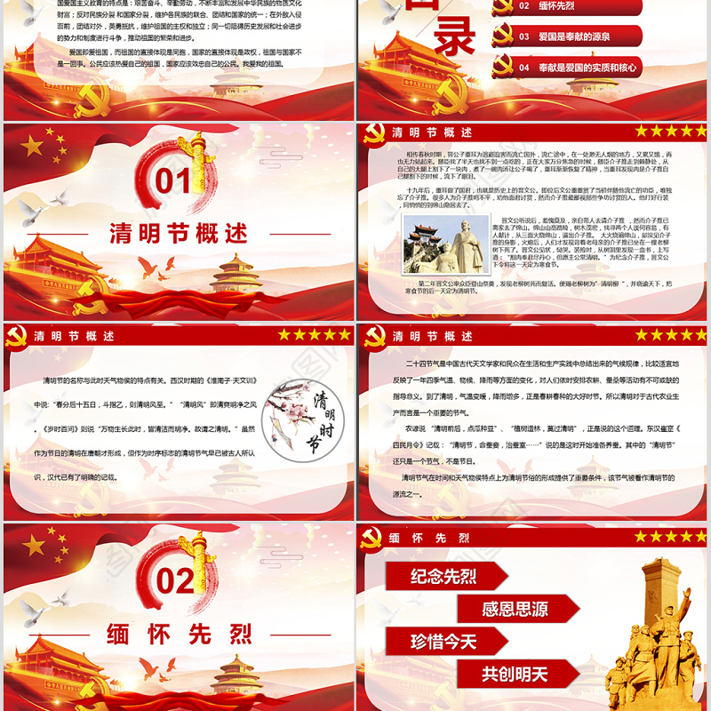 原创清明节缅怀英雄先烈革命优良传统党课PPT模板-版权可商用