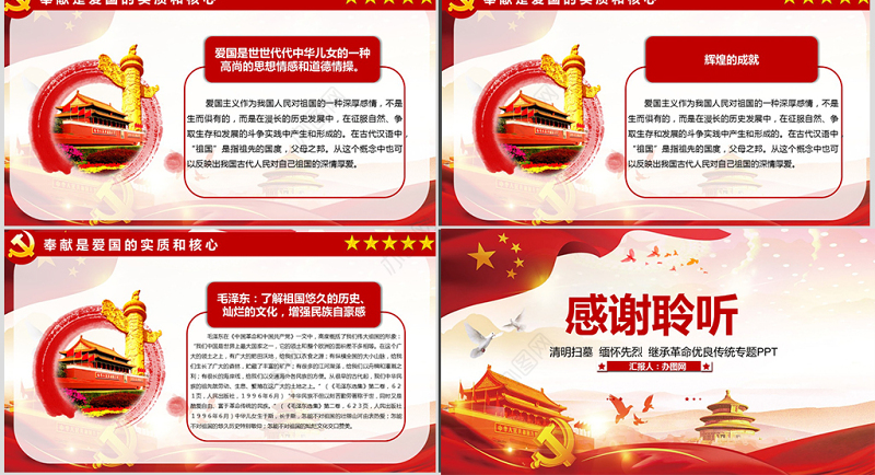 原创清明节缅怀英雄先烈革命优良传统党课PPT模板-版权可商用