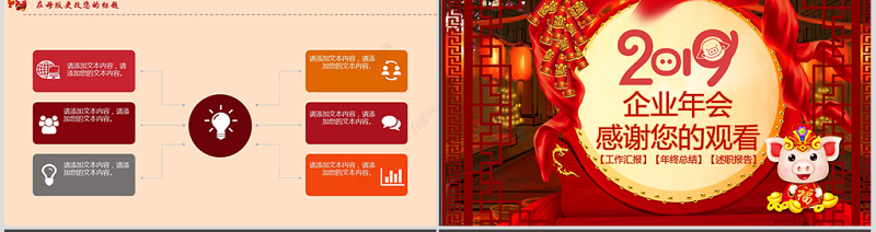2018狗年企业年会员工表彰大会PPT模