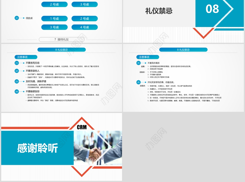 精美全面商务礼仪ppt