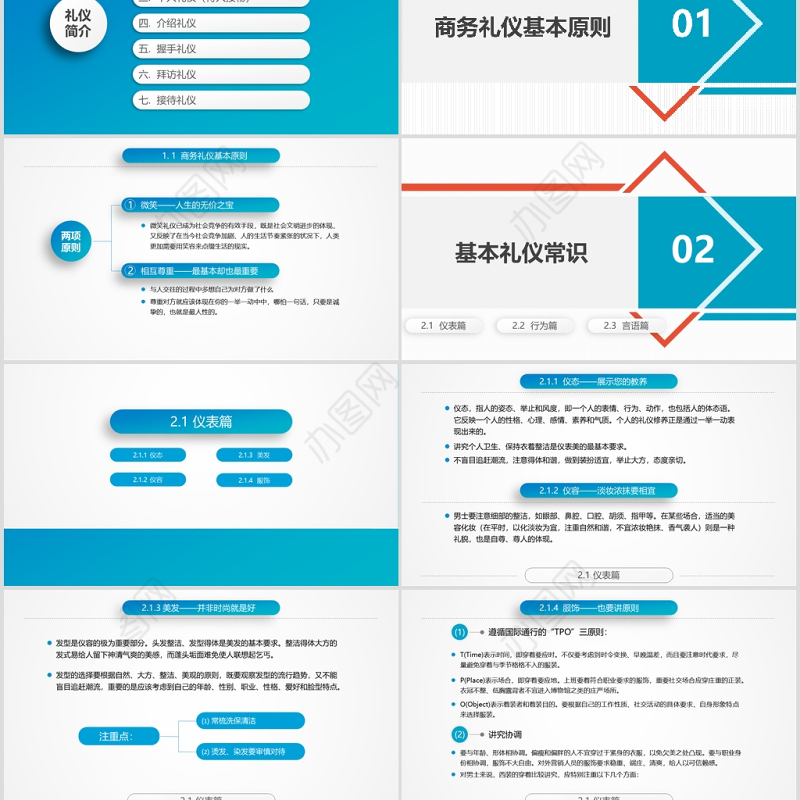 精美全面商务礼仪ppt