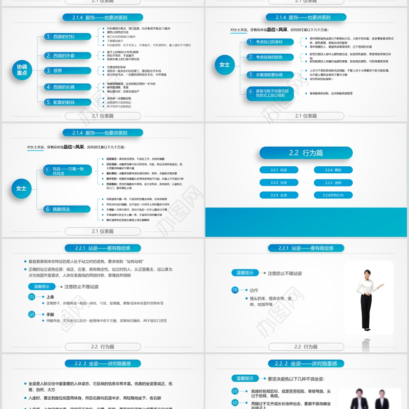 精美全面商务礼仪ppt