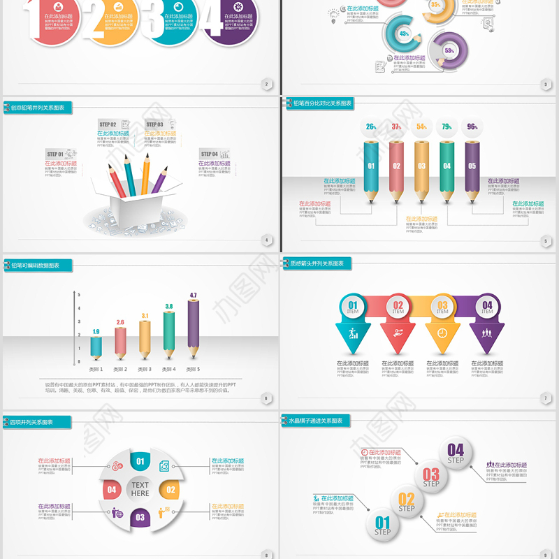 精美微粒体PPT图表数据分析图