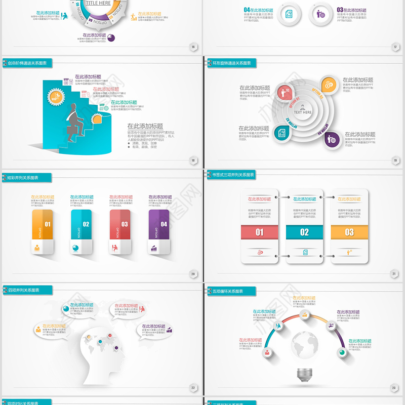 精美微粒体PPT图表数据分析图