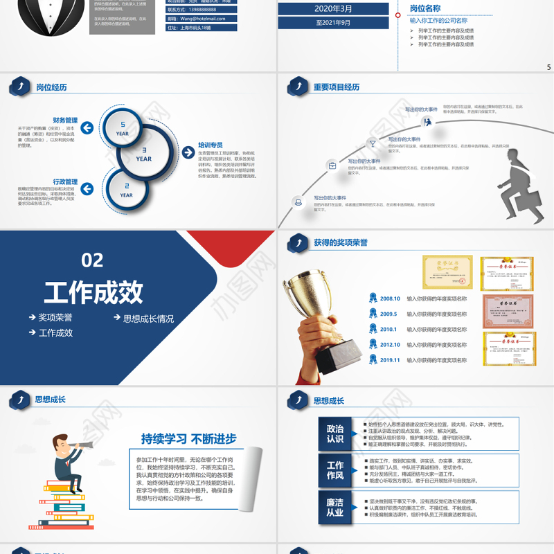 2021（完整内容）微立体岗位竞聘PPT模板
