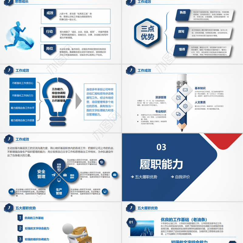 2021（完整内容）微立体岗位竞聘PPT模板