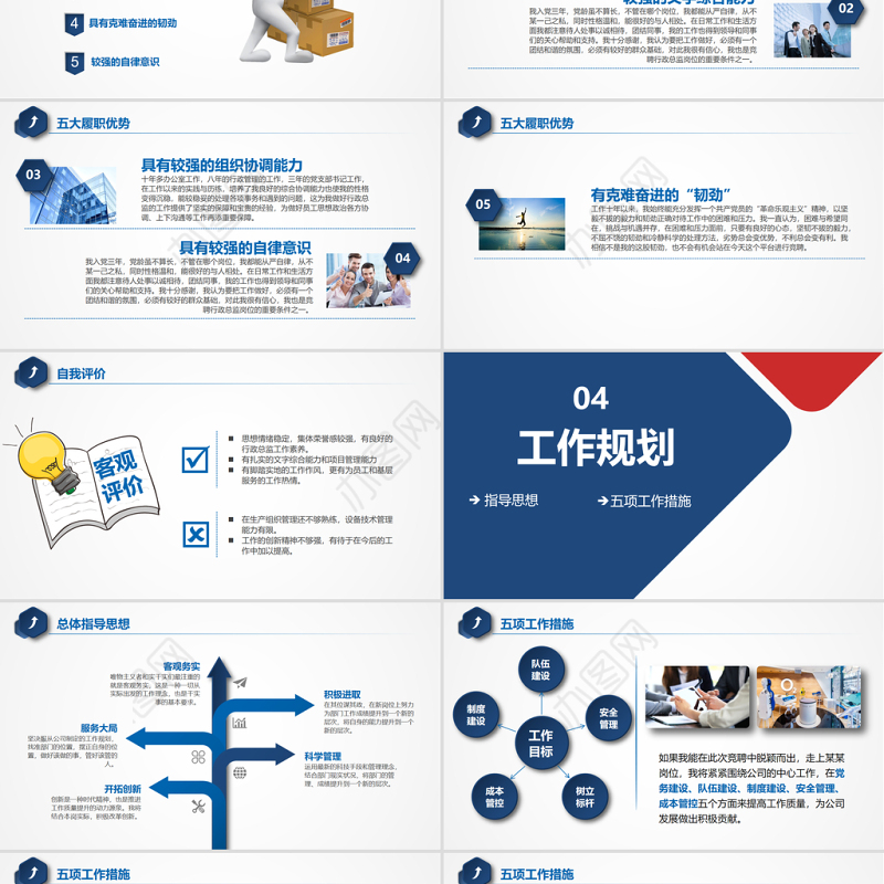 2021（完整内容）微立体岗位竞聘PPT模板